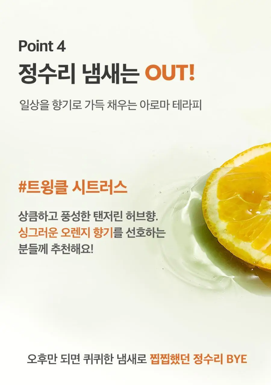 [트리트먼트 10매 증정] 스칼프 클렌징 샴푸 트윙클 시트러스 1,000ml 상세페이지 23